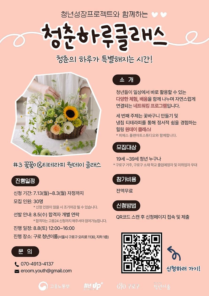 [포스터]_청춘하루클래스_#3_1.jpg 이미지
